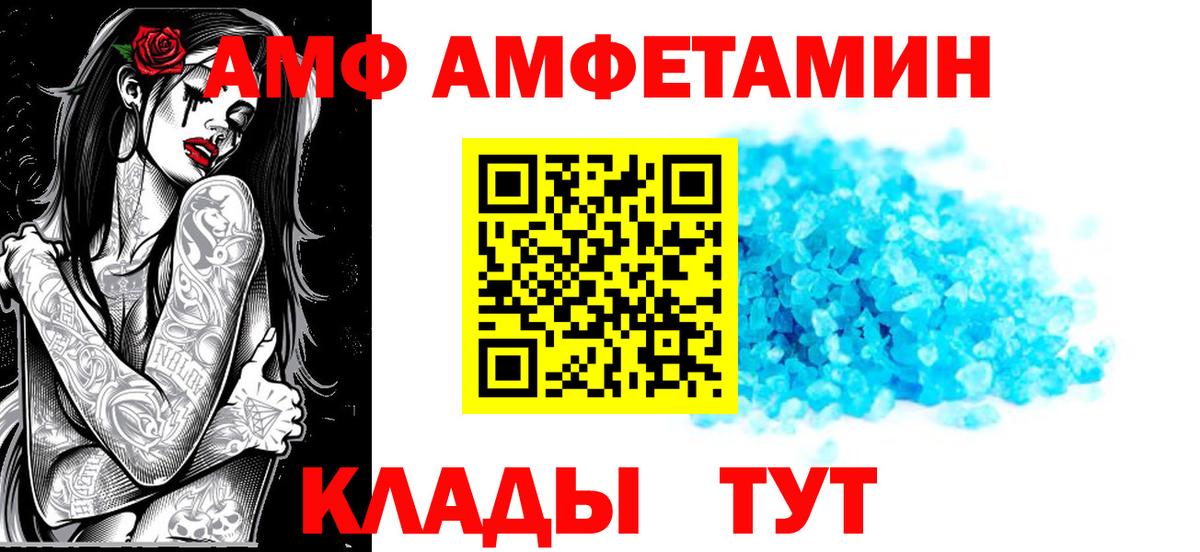 АМФ 97% Светлоград