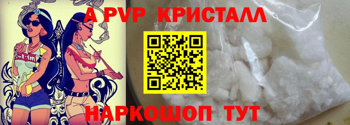 A-PVP СК  Вход с VPN  Светлоград  A PVP кристаллы 