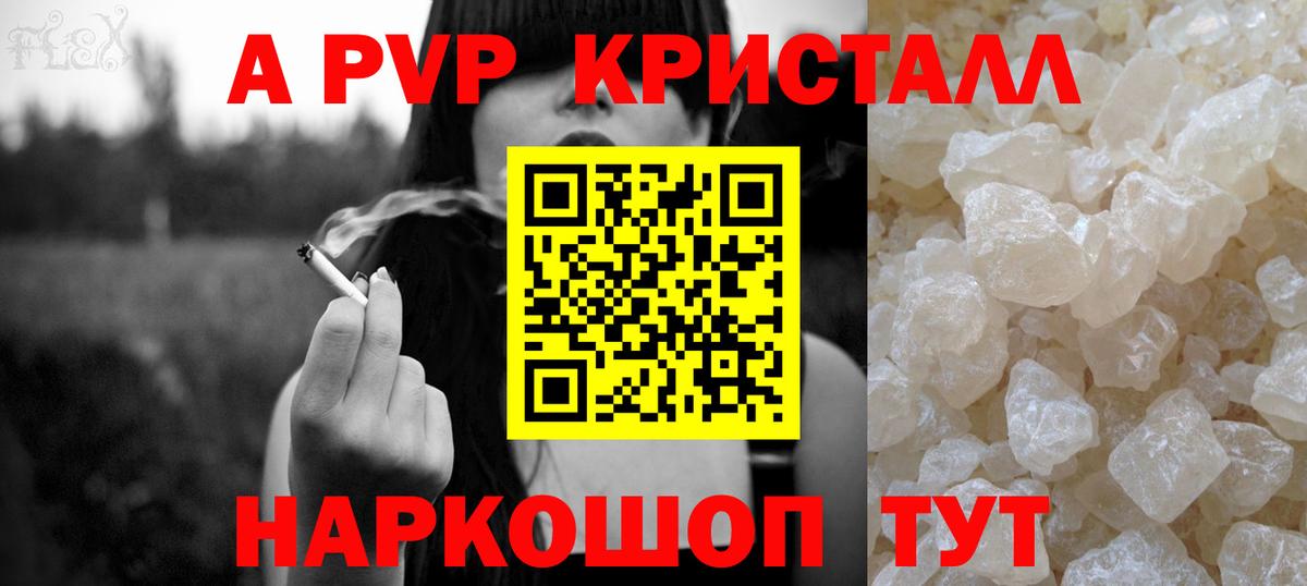A-PVP мука Светлоград