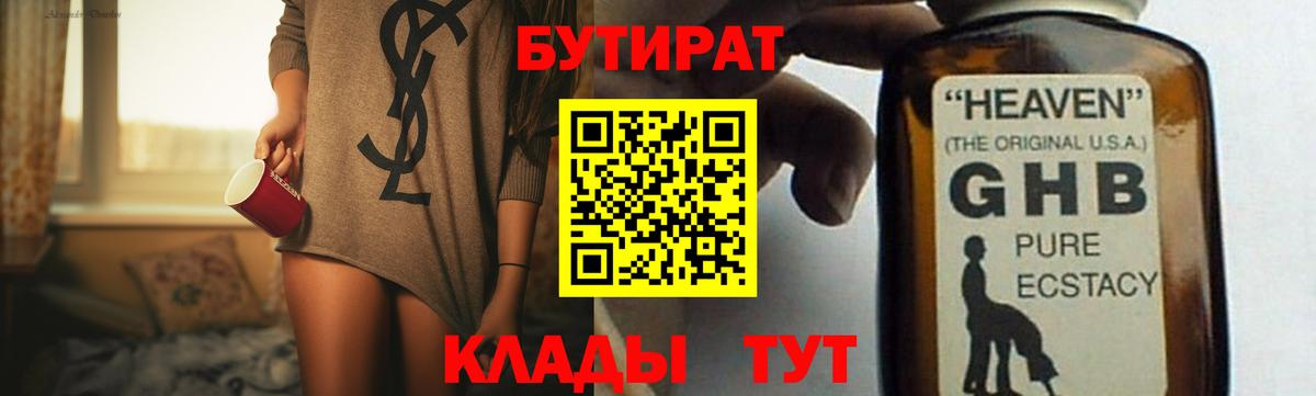 Светлоград  БУТИРАТ Butirat  Бутират  Вход с VPN 
