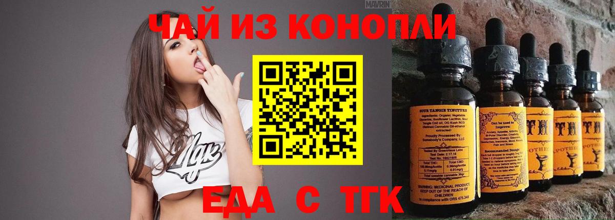 Светлоград  Печенье с ТГК марихуана  Вход с VPN 