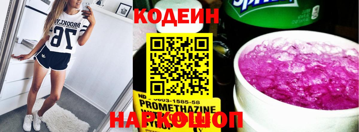 Светлоград  Codein напиток Lean (лин)  Вход с VPN  Codein напиток Lean (лин) 