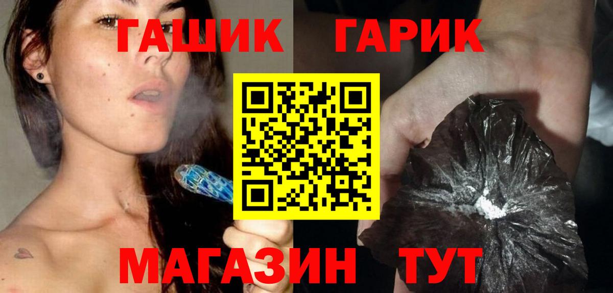 ГАШ гашик Светлоград