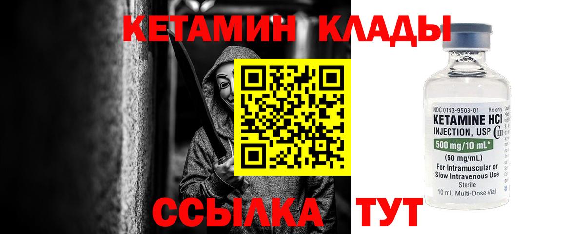 Кетамин ketamine Светлоград
