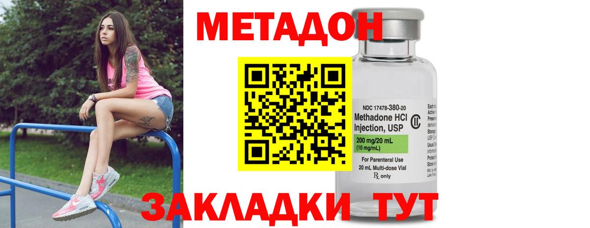 Метадон methadone Светлоград